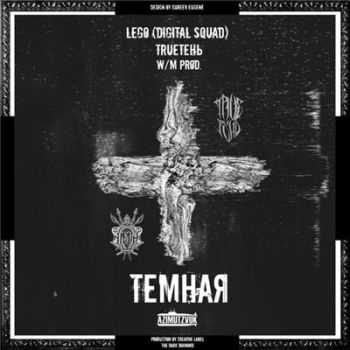 LeGo (Digital Squad) & TRUE -  (2015)