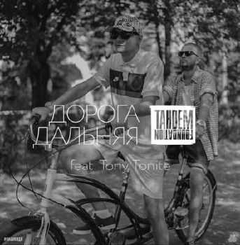 TAHDEM Foundation    ft. Tony Tonite (prod. Murovei)(2015)