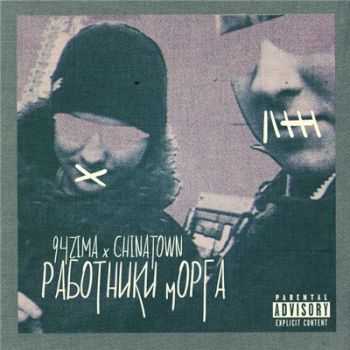 94ZIMA x ChinaTown    (2015)