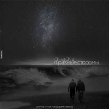 ChipaChip -    (2015)