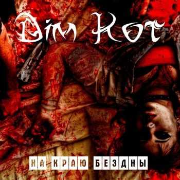 Dim Kot -    (2015)