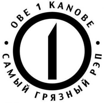 Obe 1 Kanobe      (2015)