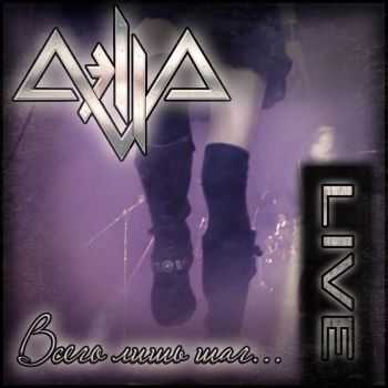 Aella -    (Live) (2014)