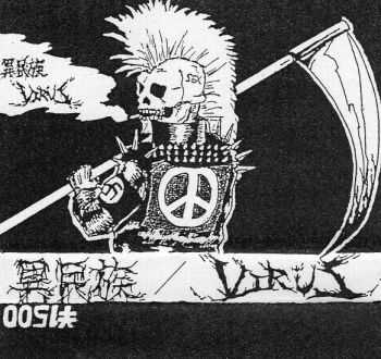 Virus (&#30064;&#27665;&#26063;) - Demo (1988)