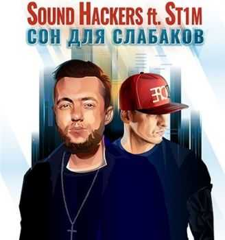 St1m feat. SoundHackers -    (2015)