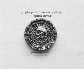 Murovei -   ft. prostakh mastakh, d4njah (2015)