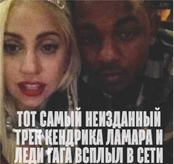 Kendrick Lamar Ft. Lady Gaga - PARTYNAUSEOUS (2015)