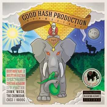 Good Hash Production – Пришествие (2015) Good Hash Production – Пришествие (2015)