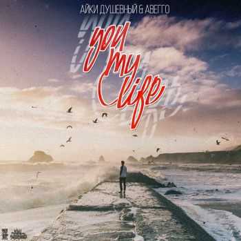   &  - You My Life (2015)