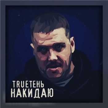 TRUE   (2015)