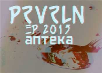 prvrln -  EP (2015)
