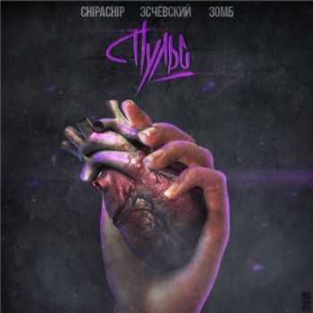 ChipaChip x  x  -  (2015)