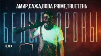  ( ), ,  PRIME, TRUE -   (RMX by meLAnholik) (2015)