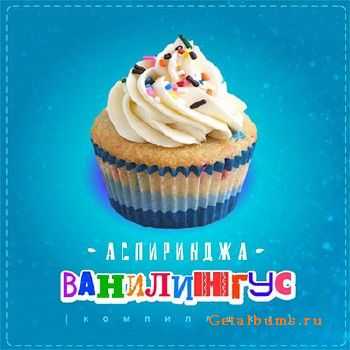 Aspirin Jah - Ванилингус (2015) Aspirin Jah - Ванилингус (2015)