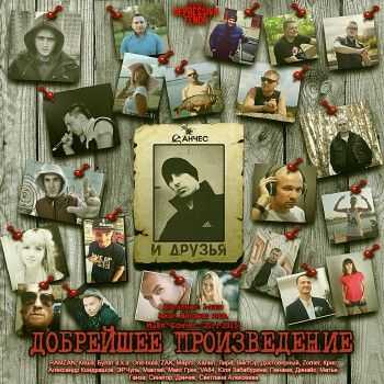 Санчес 828/DOTSFAM и Друзья - Добрейшее Произведение (Jeton Barabas prod.) (2015) Санчес 828/DOTSFAM и Друзья - Добрейшее Произведение (Jeton Barabas prod.) (2015)