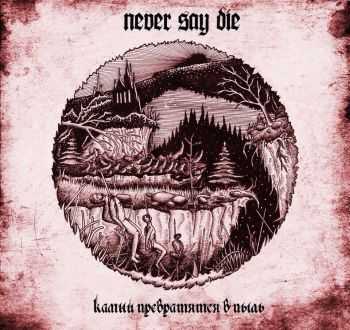 Never Say Die -     (2015)