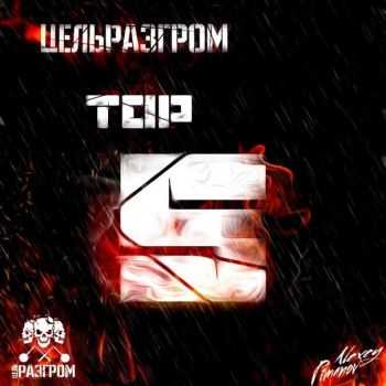  - #TOP5EP (2015)