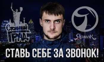 ЯрмаК - Ставь себе на звонок (2015) ЯрмаК - Ставь себе на звонок (2015)
