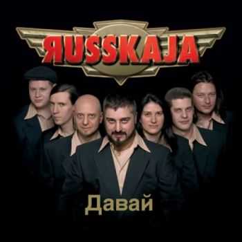 Russkaja - Davaj (EP) (2006)