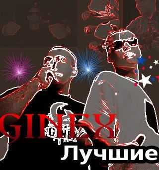 Ginex - Лучшие (2015) Ginex - Лучшие (2015)