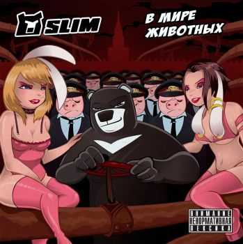 Slim (CENTR) -    (2015)