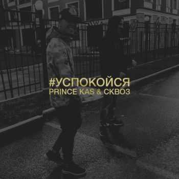Prince Kas &  ( KZN) - # (2015)
