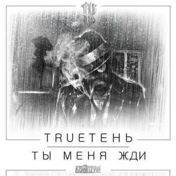 TRUE [azimutzvuk] -    (2015) 