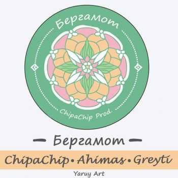 ChipaChip, Ahimas -  (ChipaChip prod.) (2015)