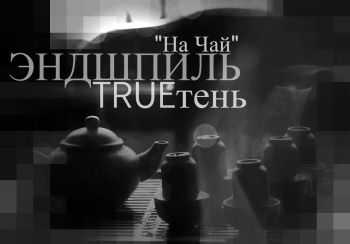 TRUE -   ft.  (2015)