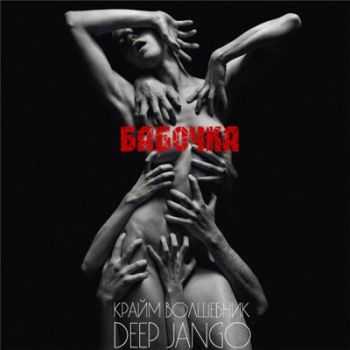   (DGJ) -  (prod by Deep Jango) (2015)