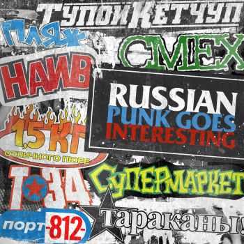 Interesting Punk - Russian Punk Goes Interesting (2015)