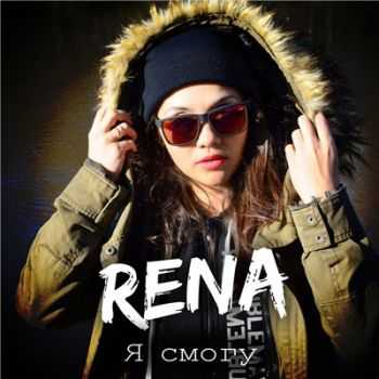 RENA -   (Prod. by Stas Mavrodi) (2016)