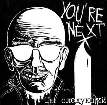 You're Next -   [EP] (2016)