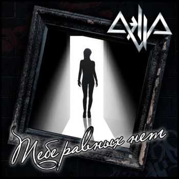 Aella -    [Single] (2016)