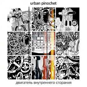 URBAN PINOCHET -   ! (2016)