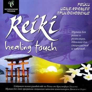 Daniel Otsuka - Reiki Healing Touch (2006)