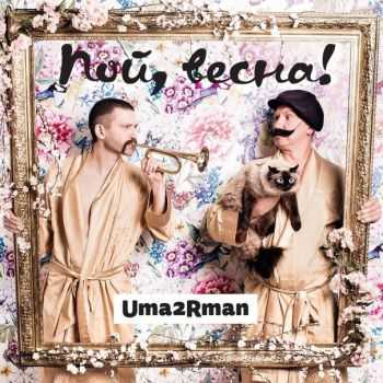 Uma2rman - , ! (2016)