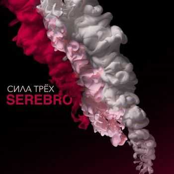 Serebro () -   (2016)