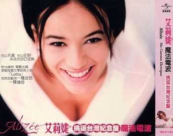 Alizee - Mes Courants Electriques (Taiwan Limited Edition) (2003)