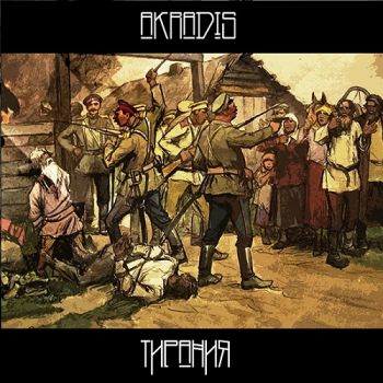 Akradis -  (2017)
