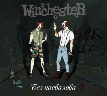 Winchester -   (2017)