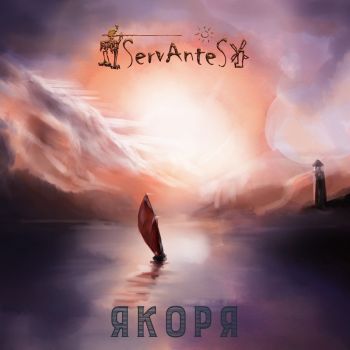 ServAnteS - "" () (2016)