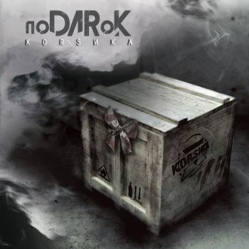 Коrsика - поDARоK (2017)