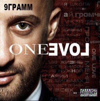 9  - One Love (2017)