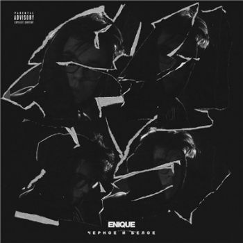 Enique - ׸   (2018)