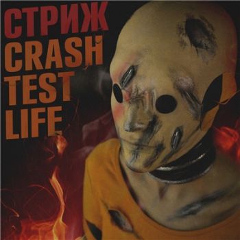  - Crash Test Life (2018)