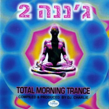 Various Artists - Ganana 2 (Total Morning Trance) (1999)