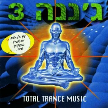 Various Artists - Ganana 3 (Total Music Trance) (2000)