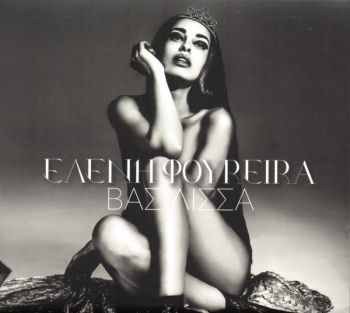 Eleni Foureira - Vasilissa (2017)