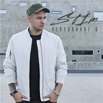 ST1M -  6 (2018)